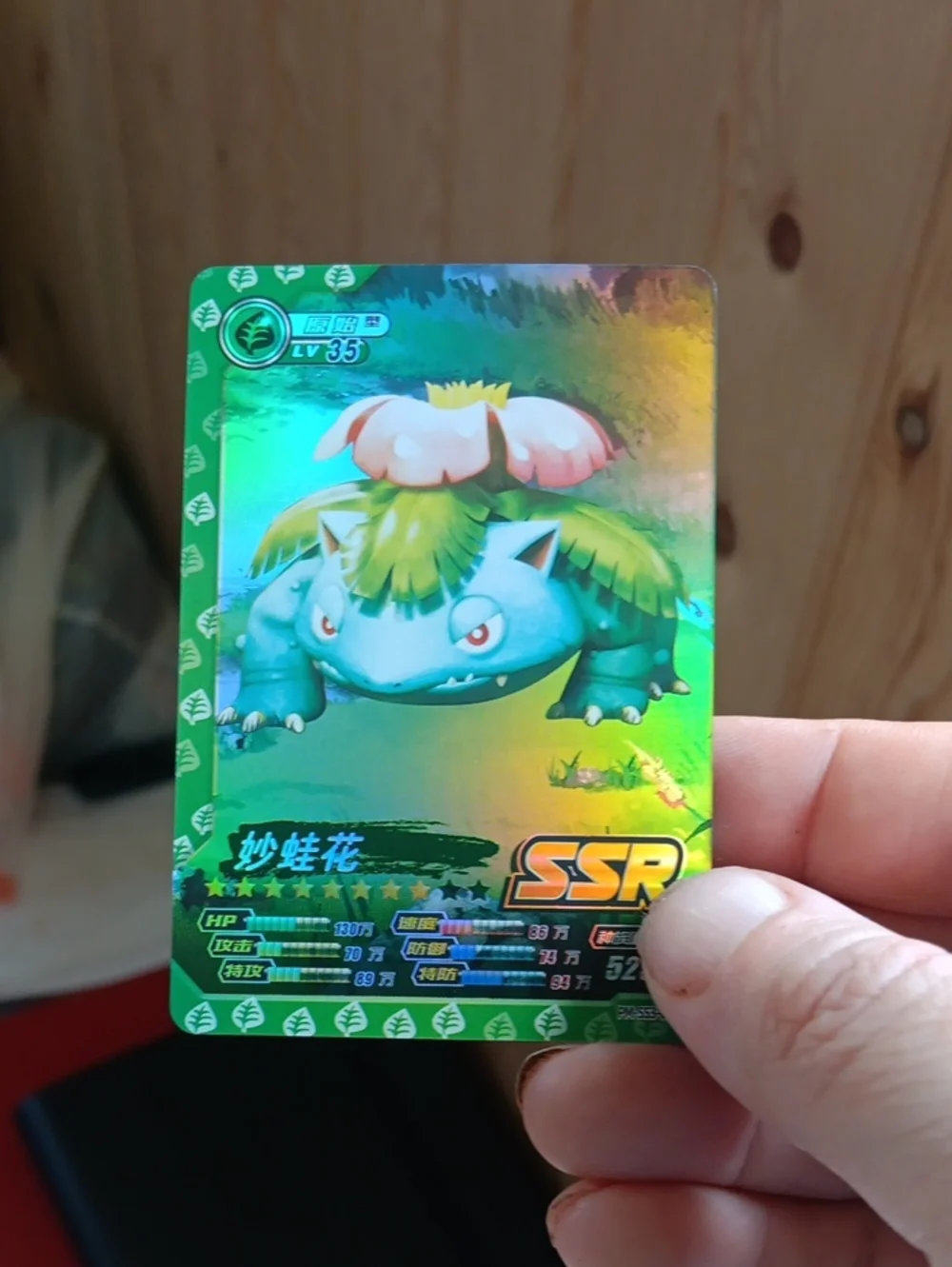 SSR Venusaur Collectible Card - Green